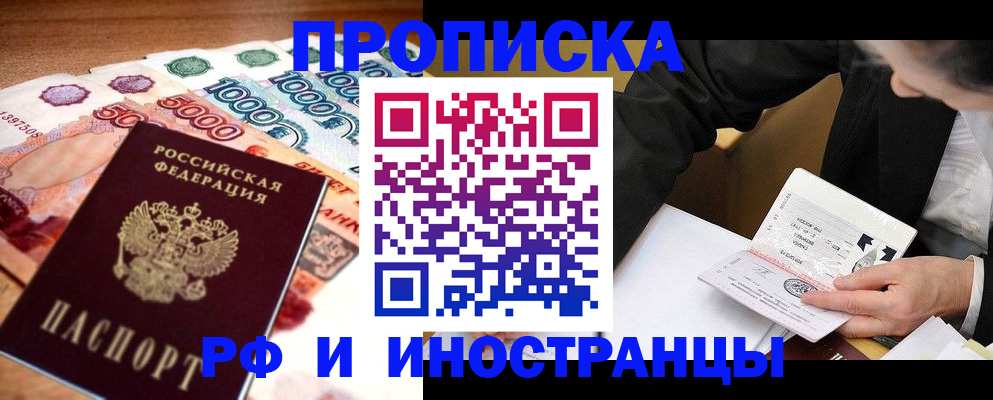 временная регистрация надежно в Горняке