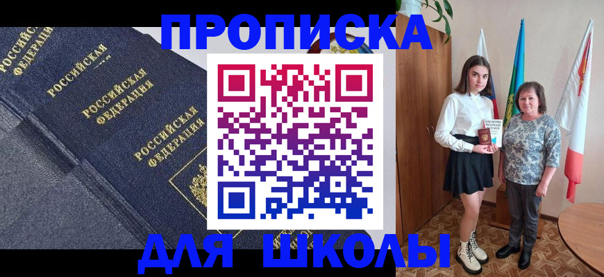 временная регистрация в квартире в Горняке