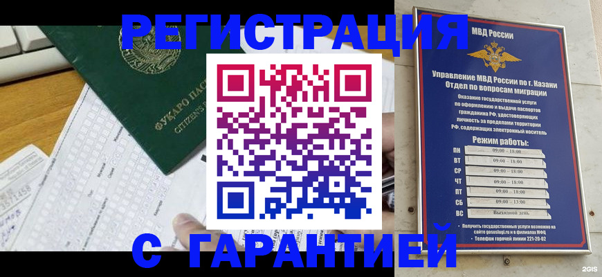 прописка гарантия в Горняке