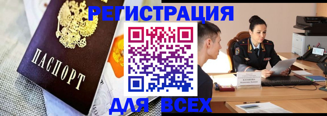 прописка 2025 в Горняке